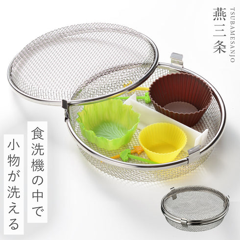 小物が洗える食洗機カゴ.|m2